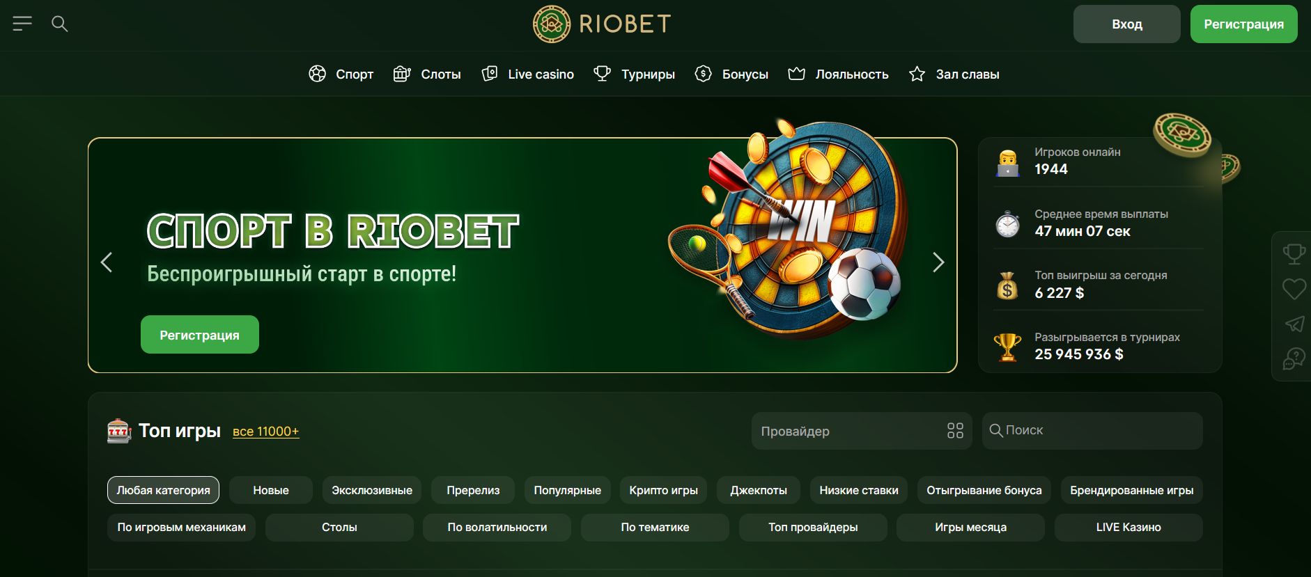 riobet официальный сайт